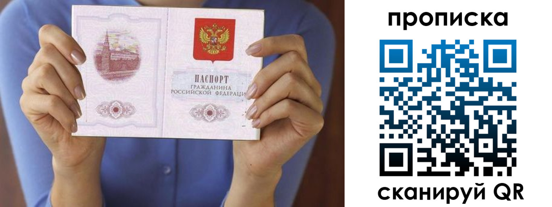 прописка паспорт в Реутове