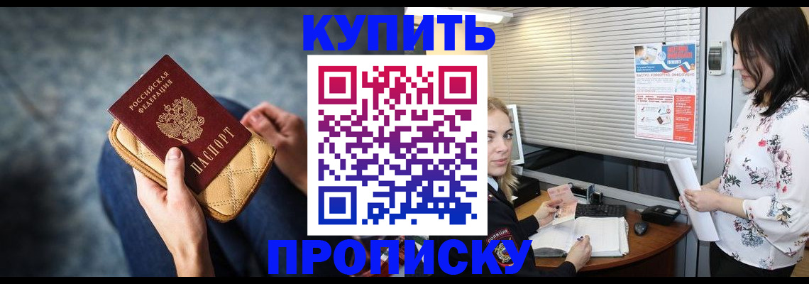прописка в квартире в Реутове