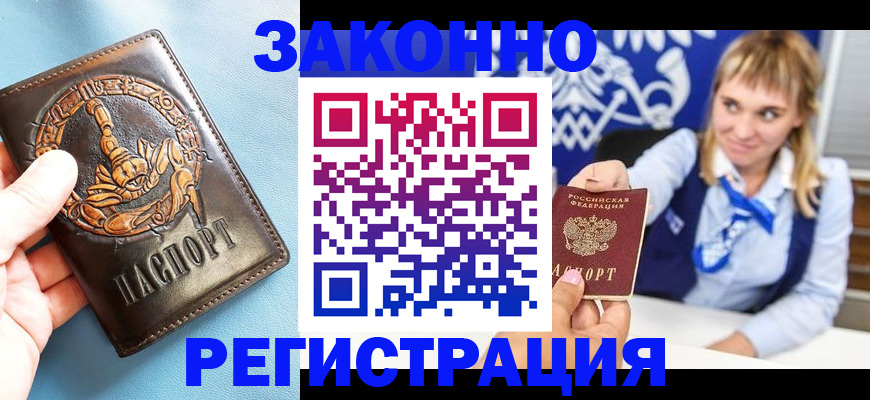 прописка от собственника в Реутове