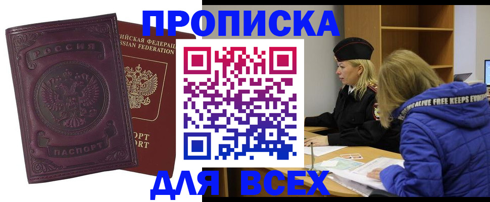 временная регистрация недорого в Реутове