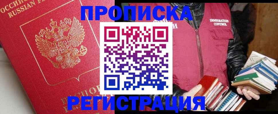 регистрация в Реутове